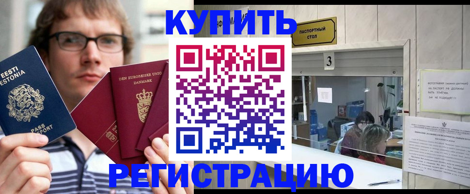 временная регистрация законно в Чехове