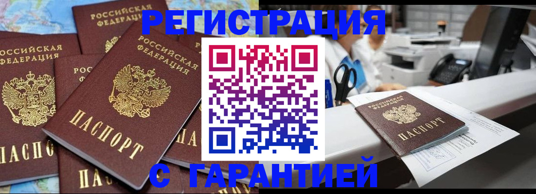 временная прописка в Чехове